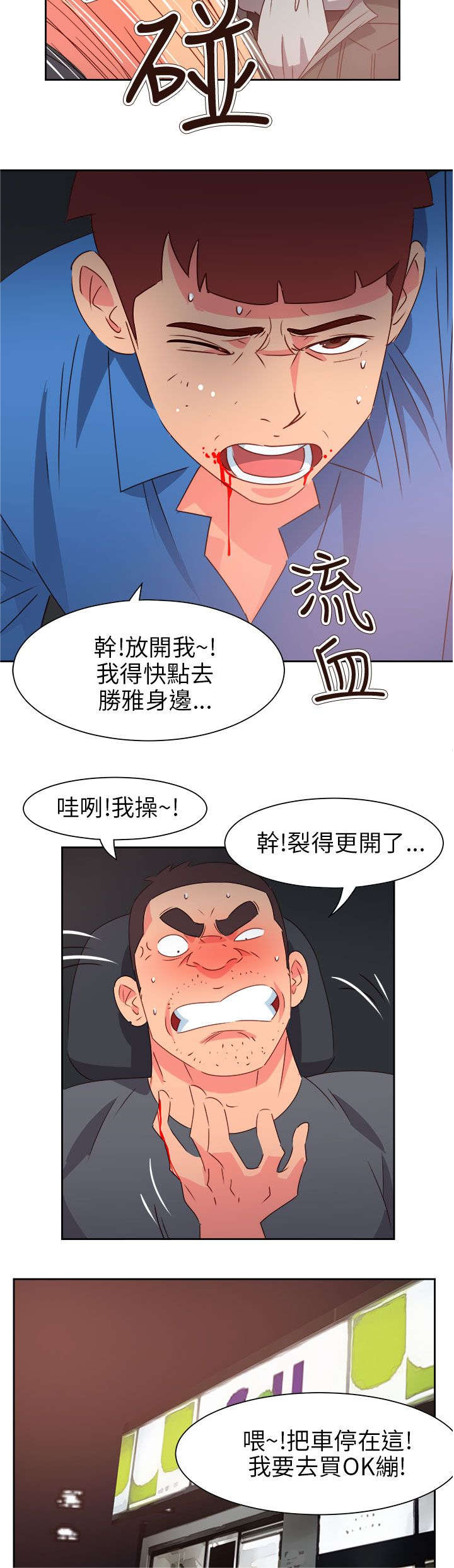 超能组长漫画,第61章：被收买了4图