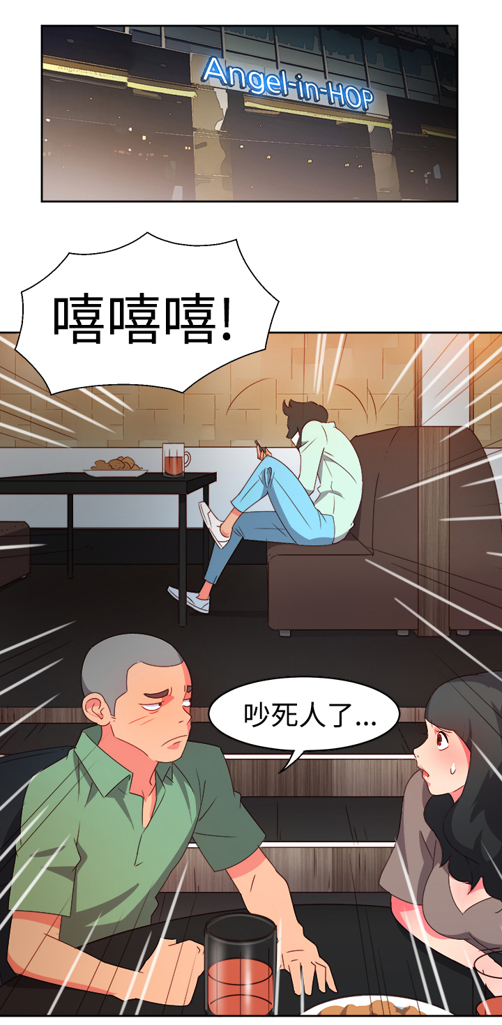 超能工作组漫画,第6章：好友要结婚2图