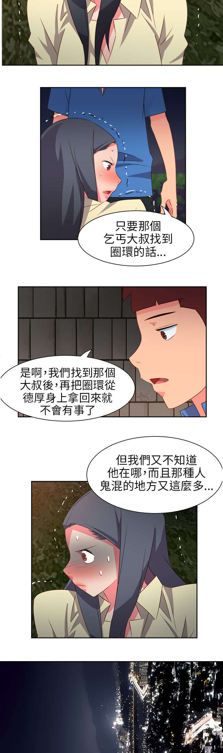 超能组长漫画,第53章：为爱牺牲5图