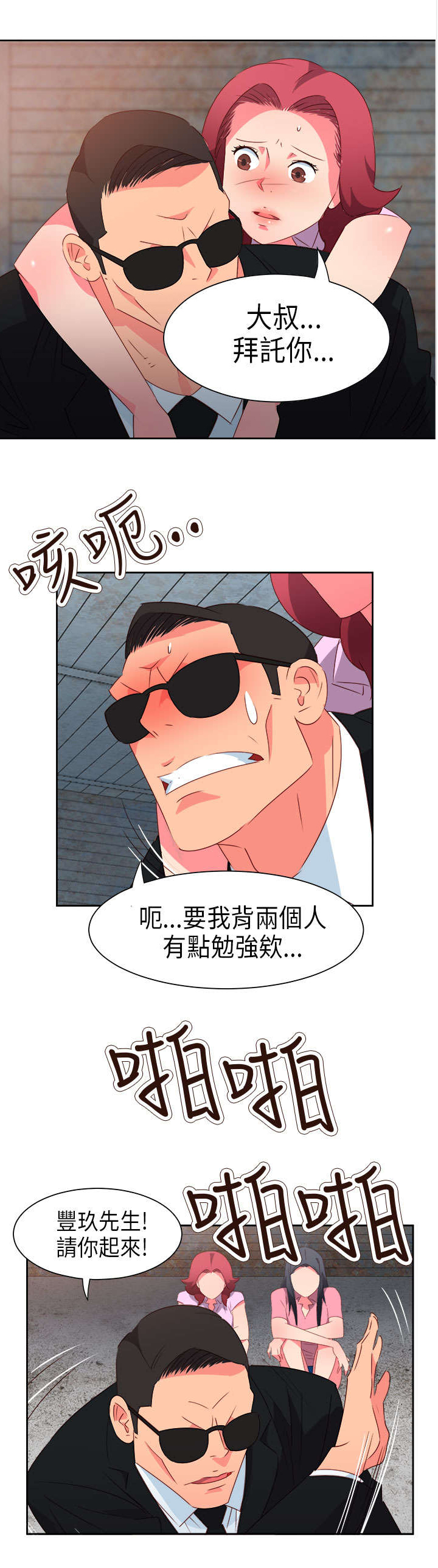 超能组长漫画,第48章：反转23图