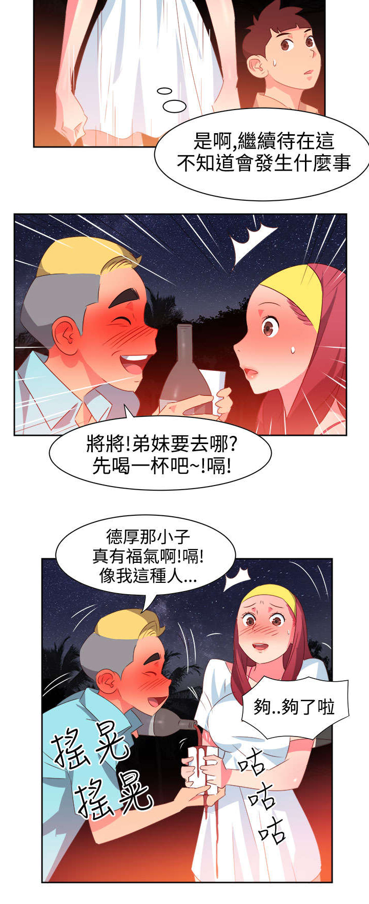超能工作组漫画,第26章：突发情况1图