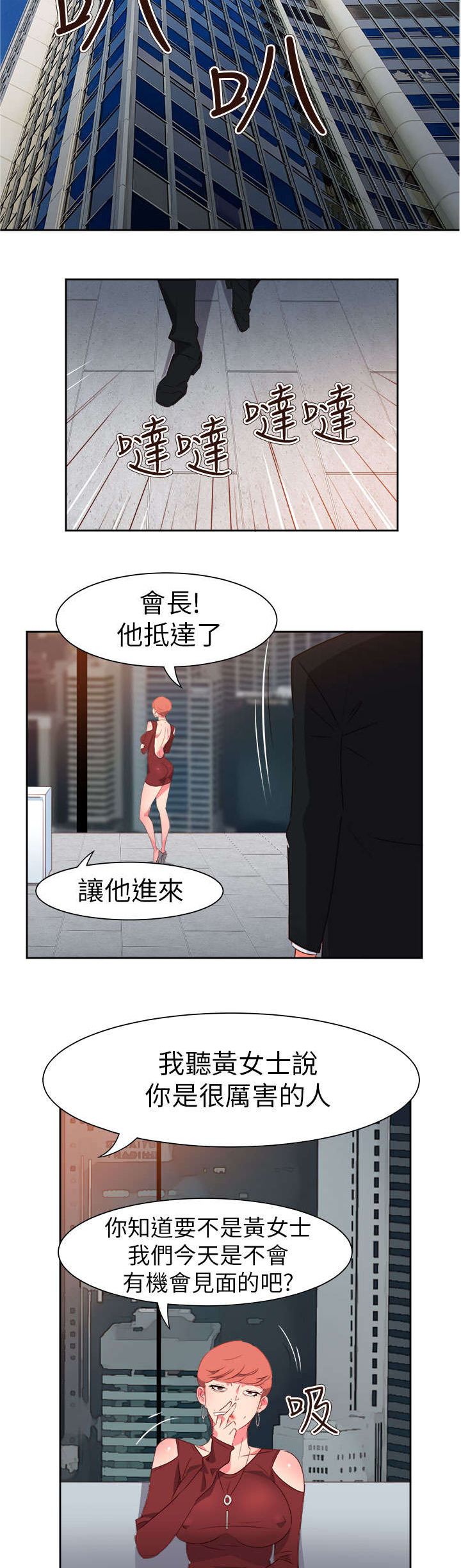 超能组长漫画,第50章：找人1图