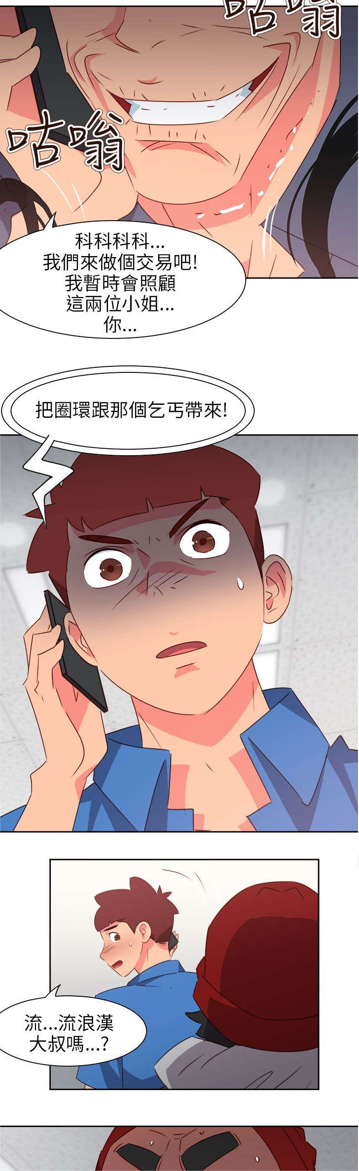 超能组长漫画,第62章：赴约3图