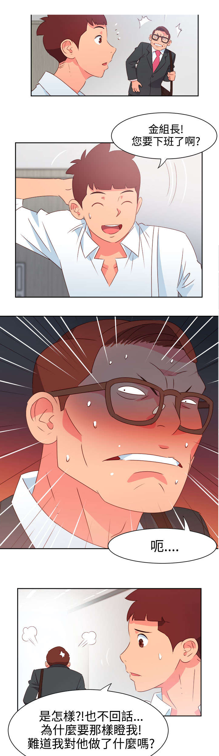 超能组长漫画,第34章：表达心意3图