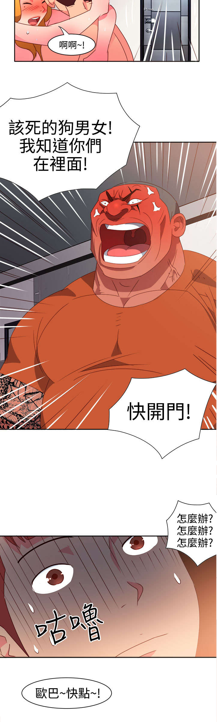 超能陆战队2漫画,第9章：出事5图