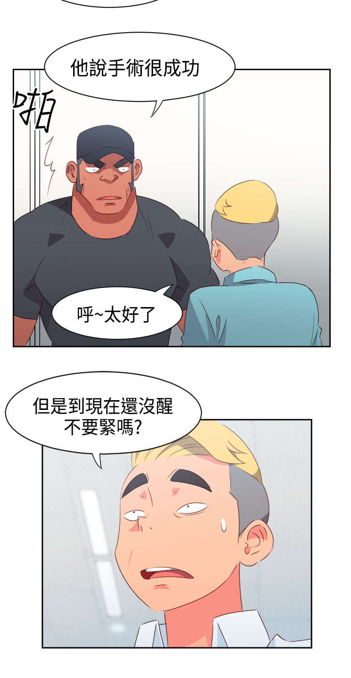 超能组长漫画,第29章：受伤2图