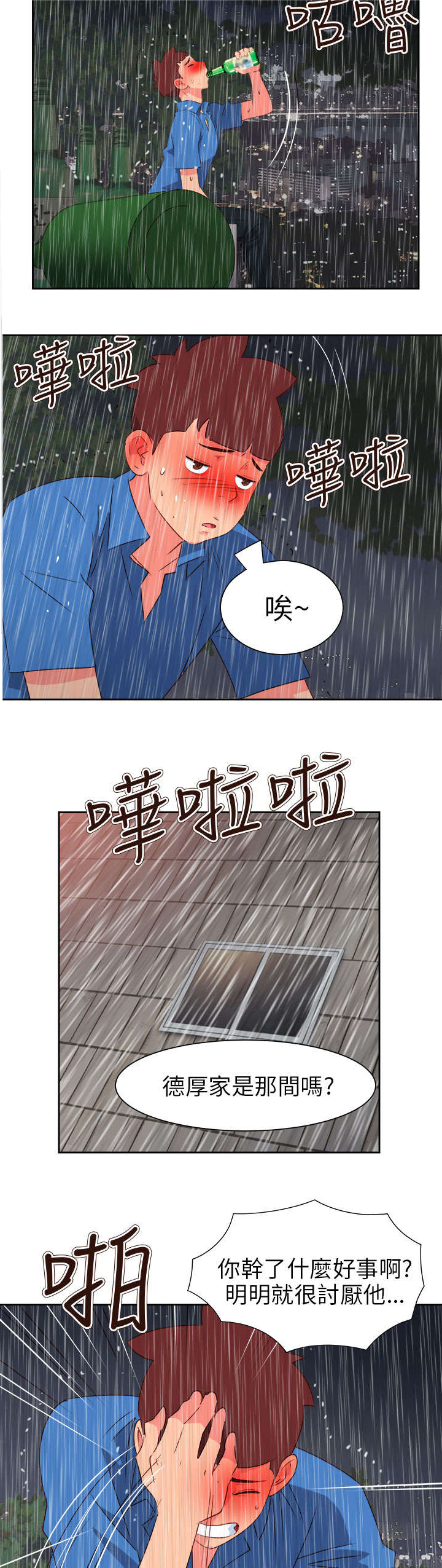 超能组长漫画,第53章：为爱牺牲2图
