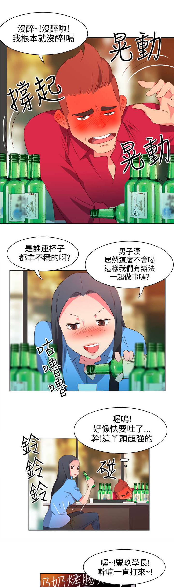 超能组长漫画,第21章：图谋不轨2图