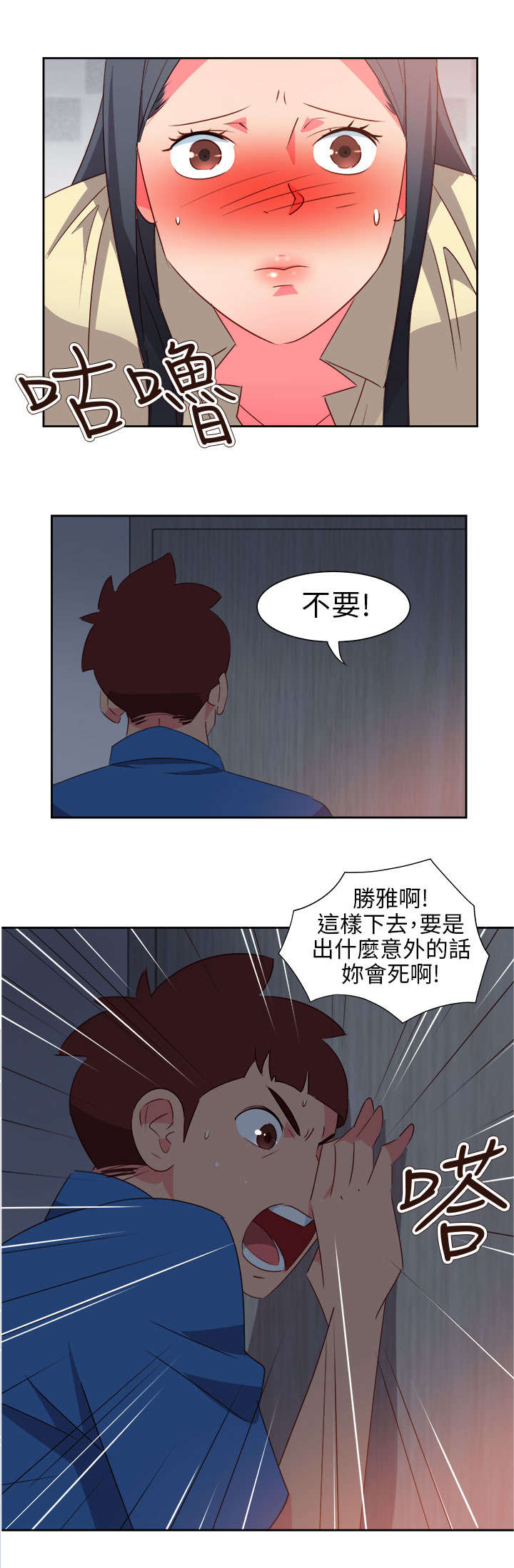 超能组长漫画,第51章：突变5图