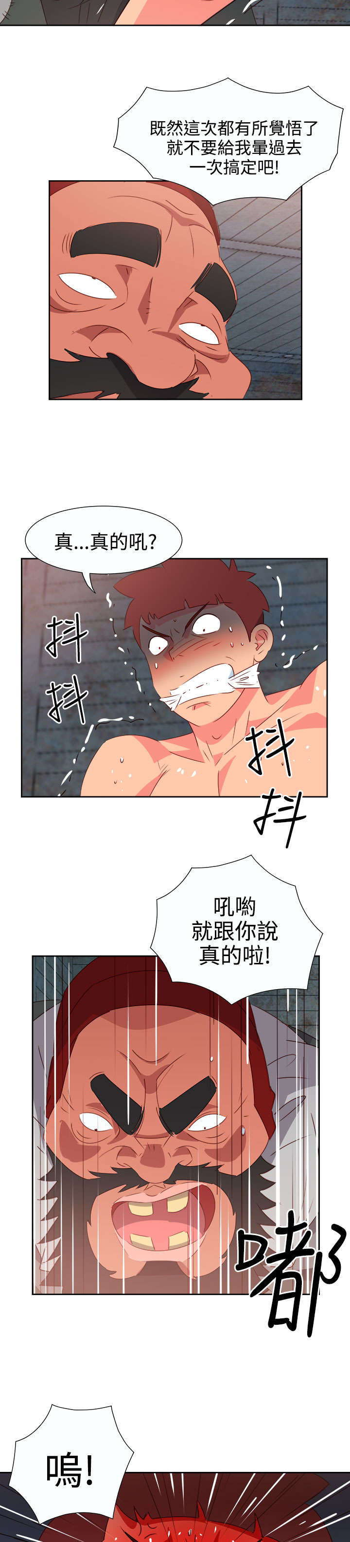 超能组长漫画,第46章：坚持3图