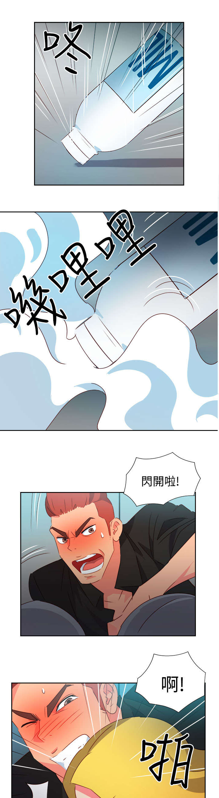 超能组长漫画,第36章：察觉22图