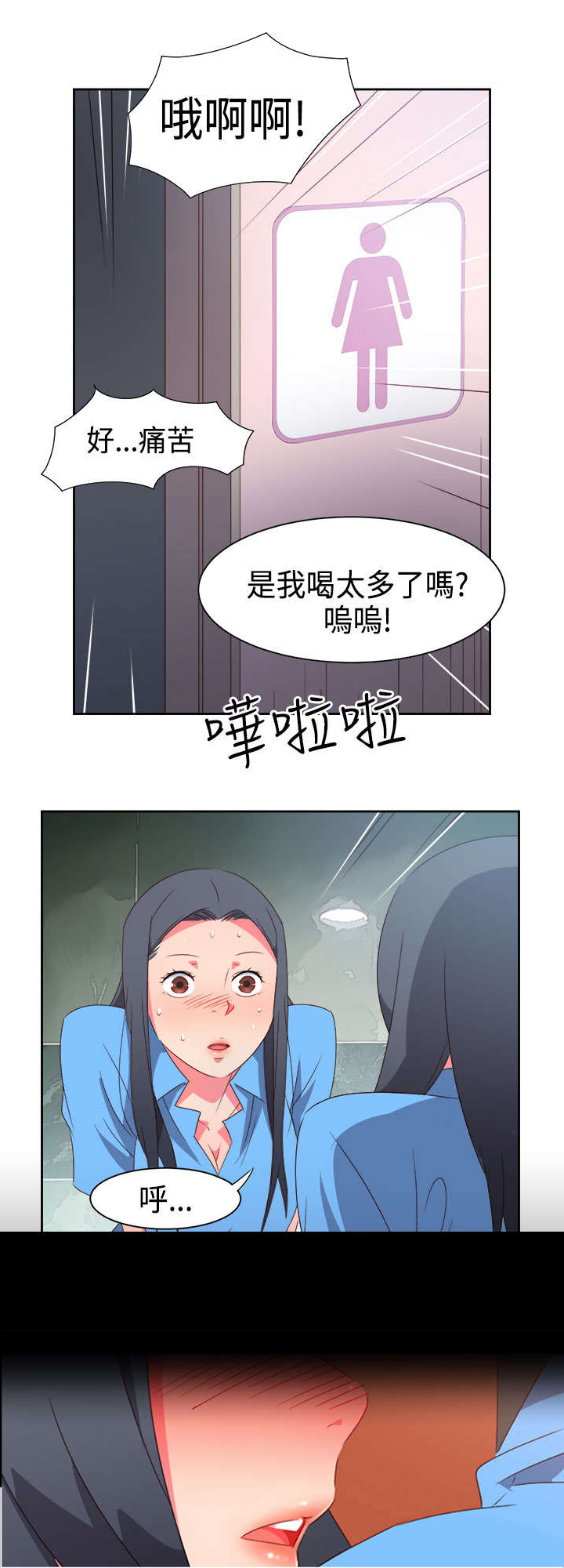 超能组长漫画,第25章：发觉3图