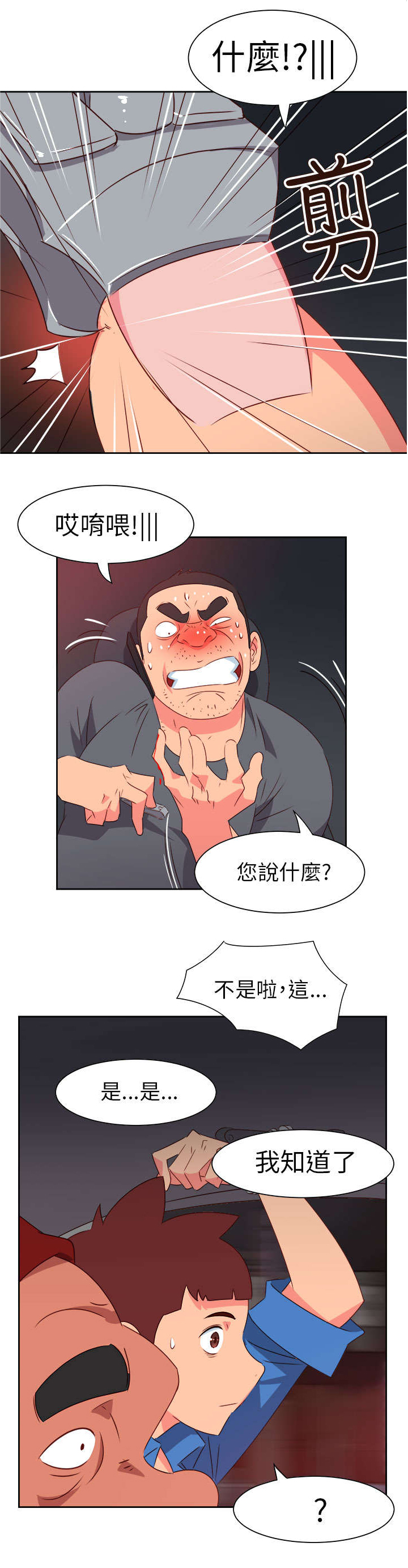 超能组长漫画,第60章：来吧！我的朋友4图