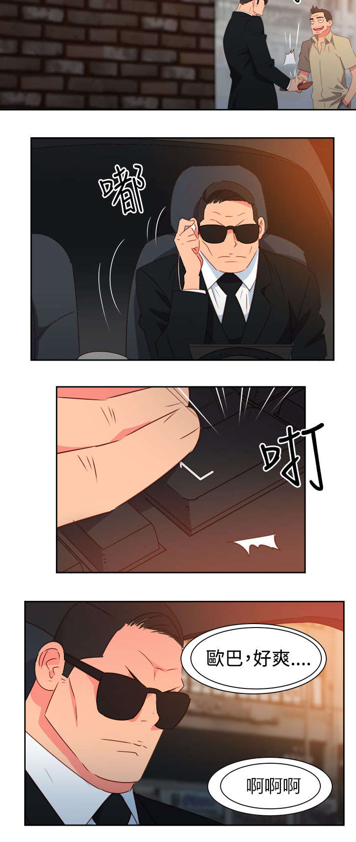 超能组长漫画,第40章：又发生意外3图