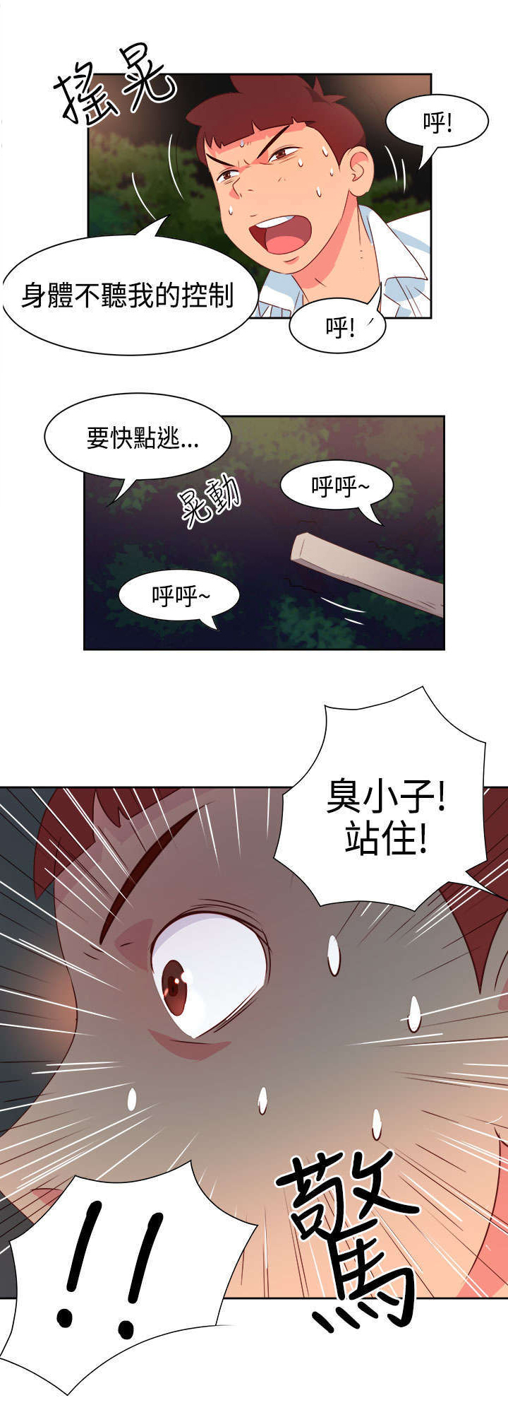 超能组长漫画,第13章：只是想救你5图
