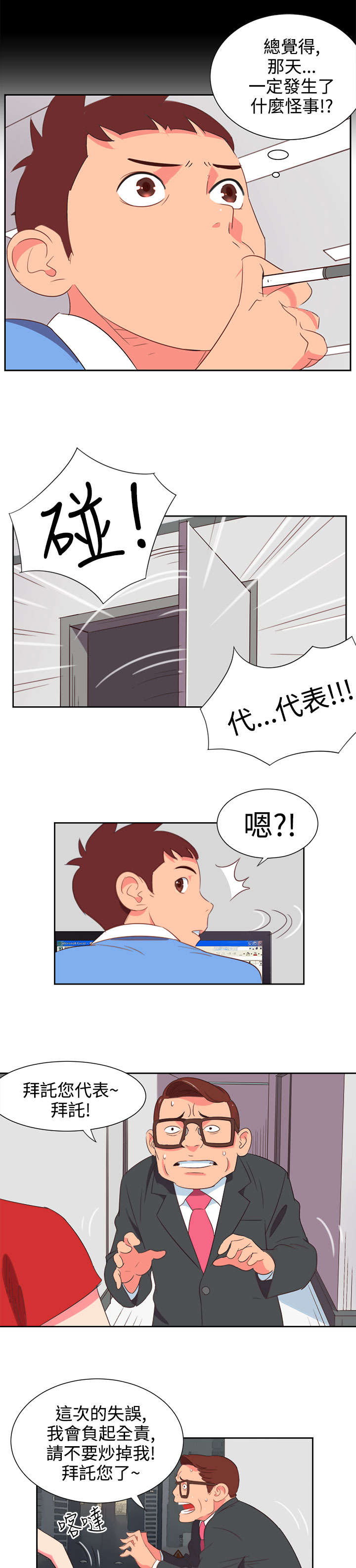 超能伙伴百度百科漫画,第2章：能力初现3图