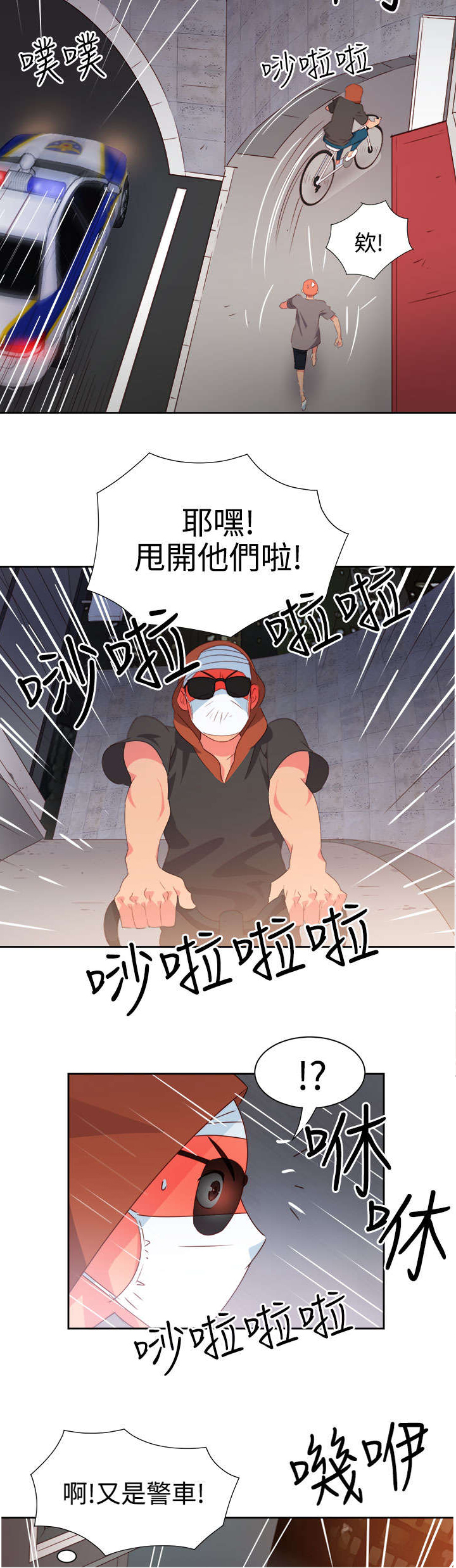 超能组长漫画,第23章：发动超能力24图