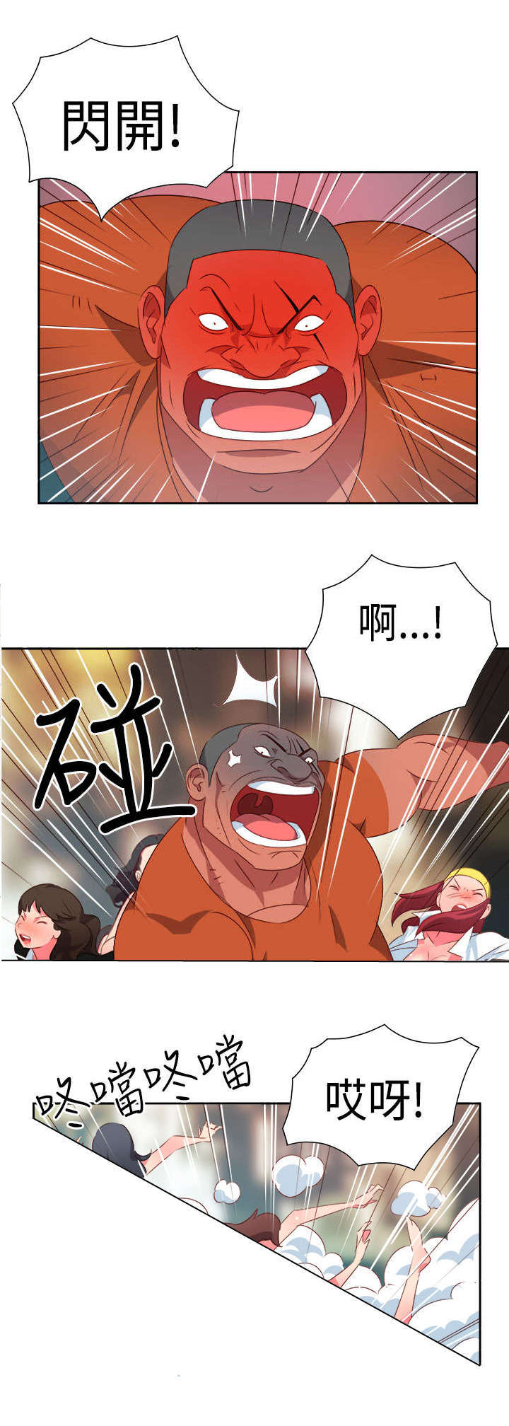 超能组长漫画,第11章：疯狂24图