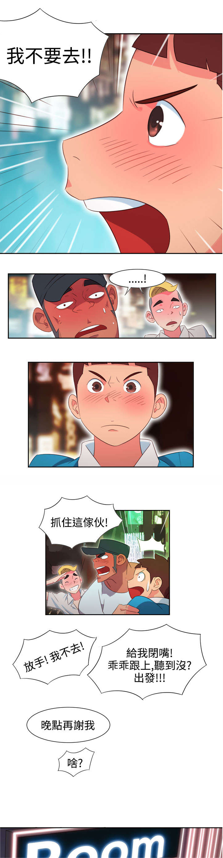 超能陆战队2漫画,第1章：背叛2图