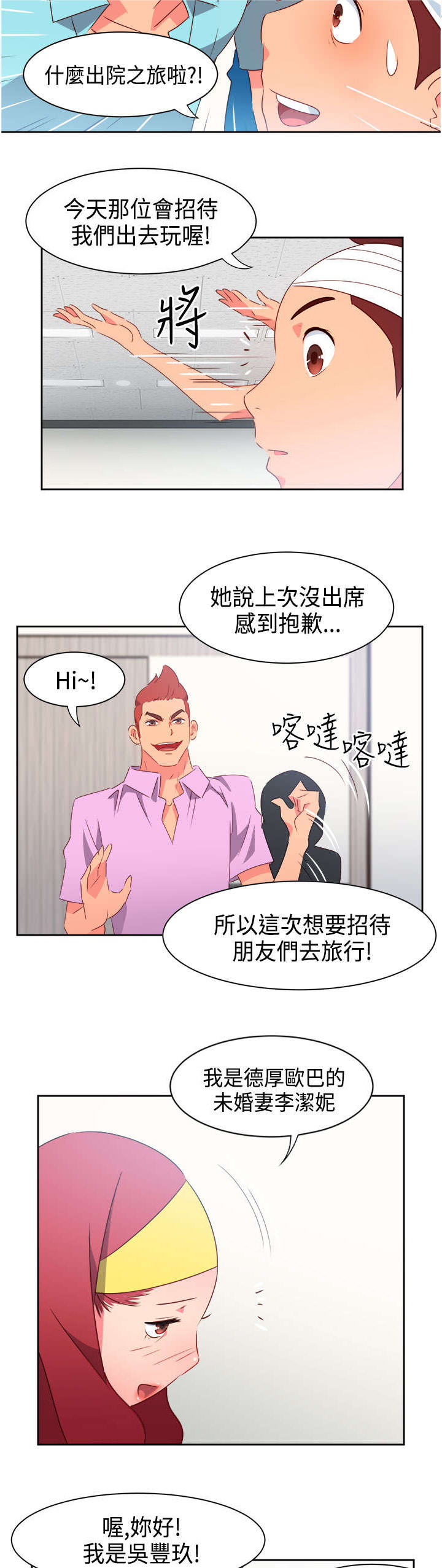超能陆战队2漫画,第25章：发觉4图