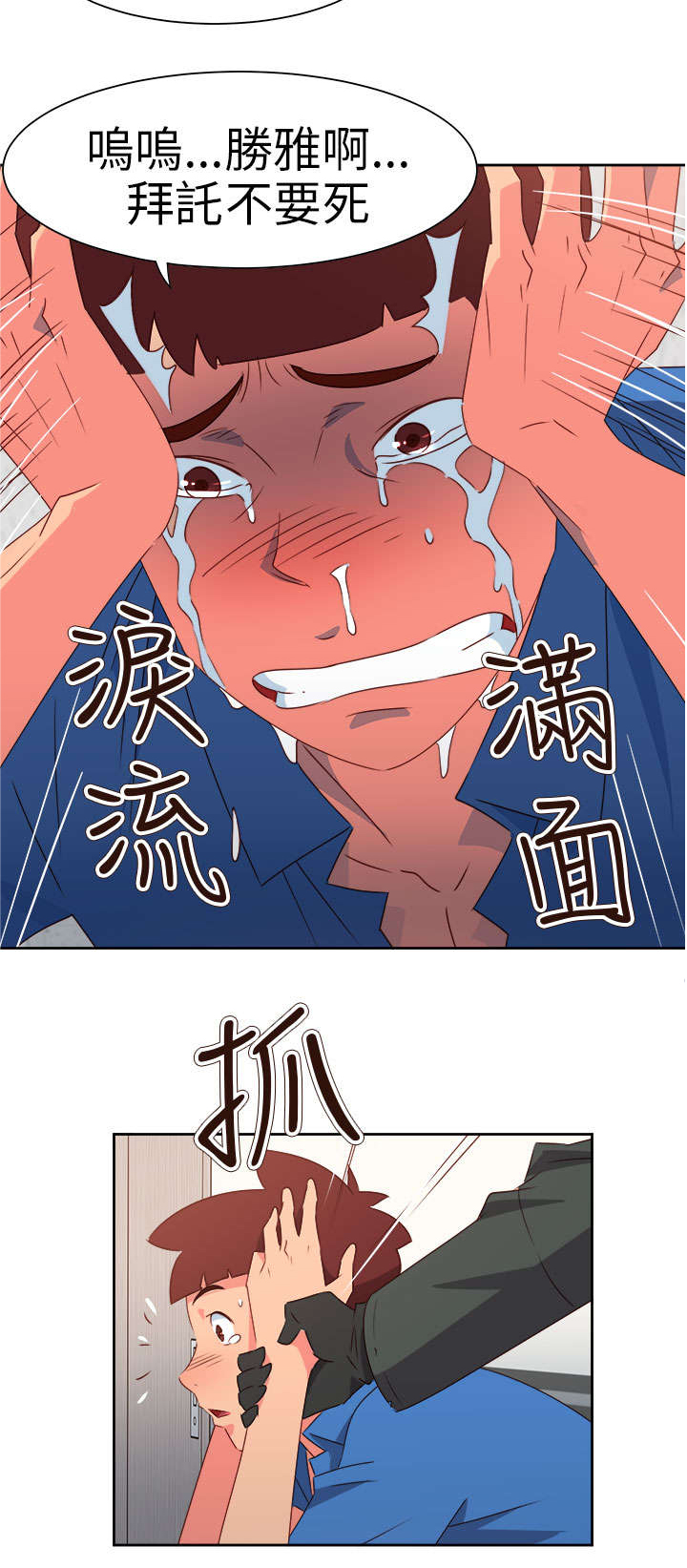 超能组长漫画,第60章：来吧！我的朋友3图