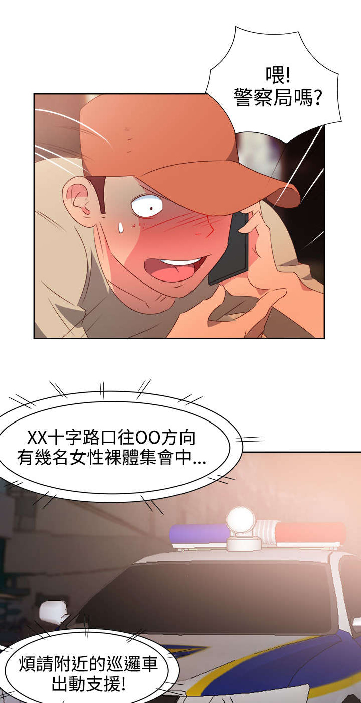 超能组长漫画,第23章：发动超能力22图
