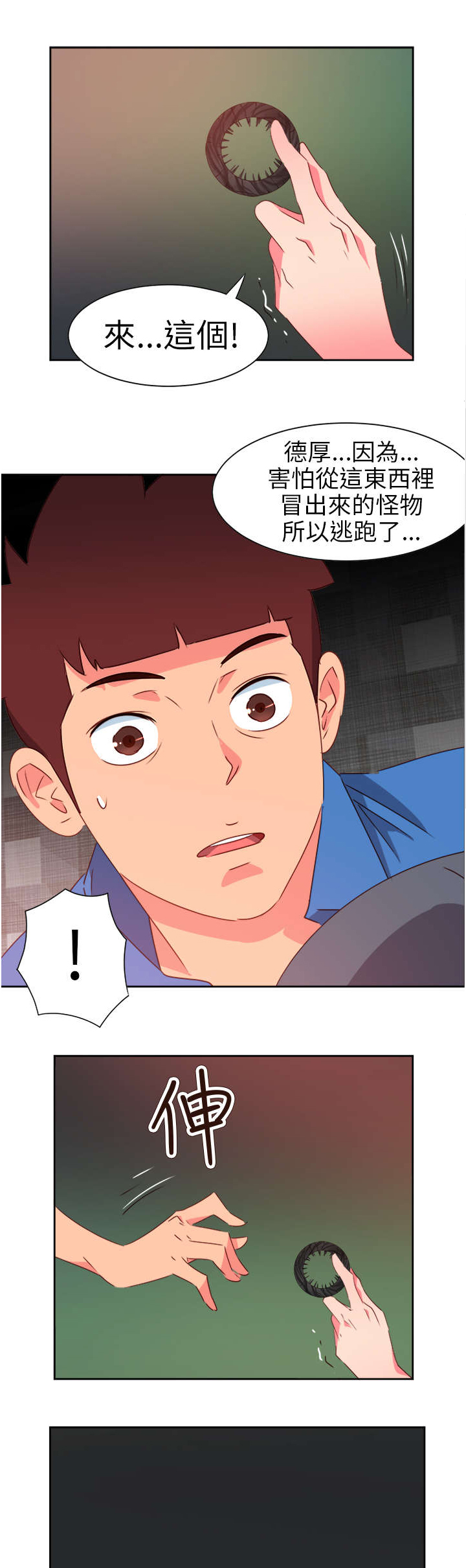 超能先生组长变法漫画,第59章：风波再起5图