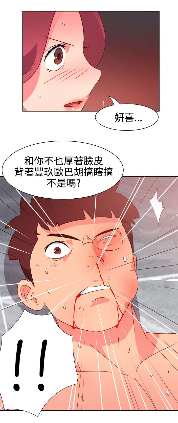 超能组长漫画,第42章：失控1图
