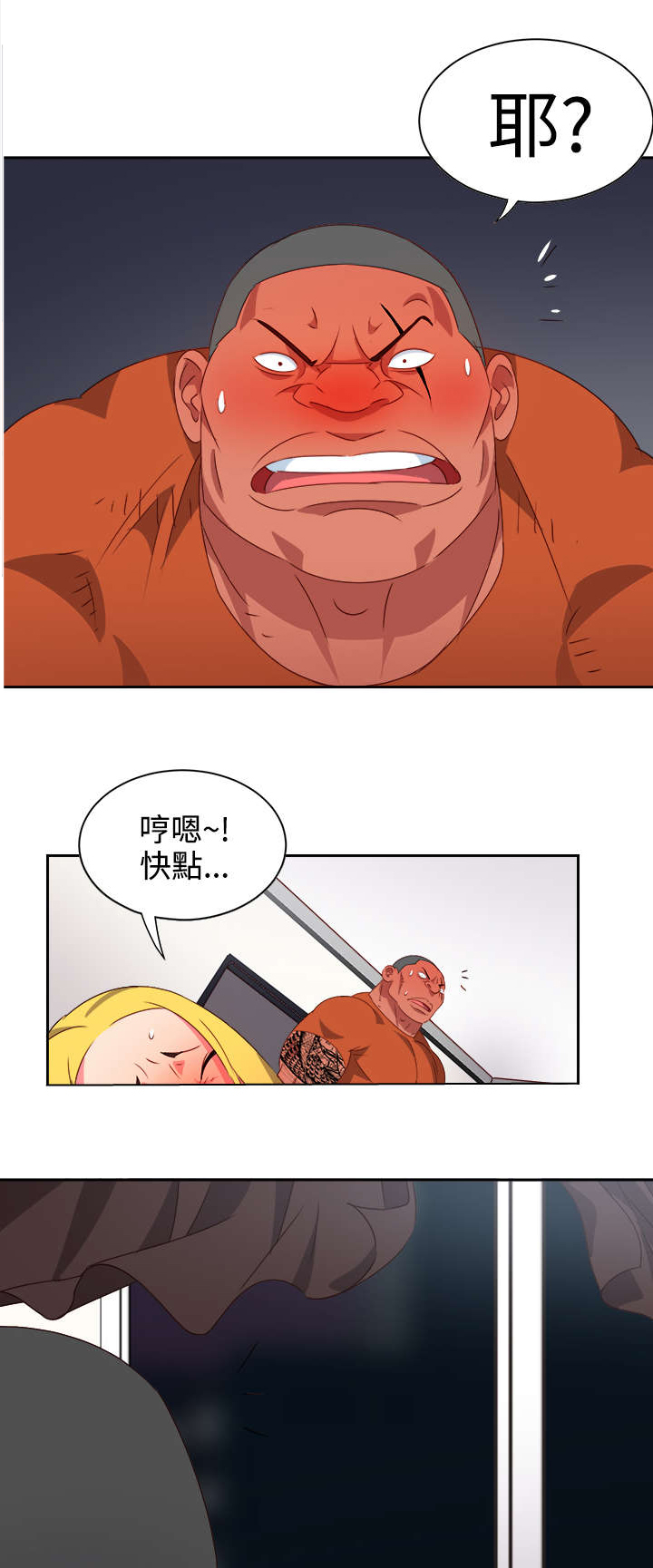 超能组长漫画,第10章：疯狂4图