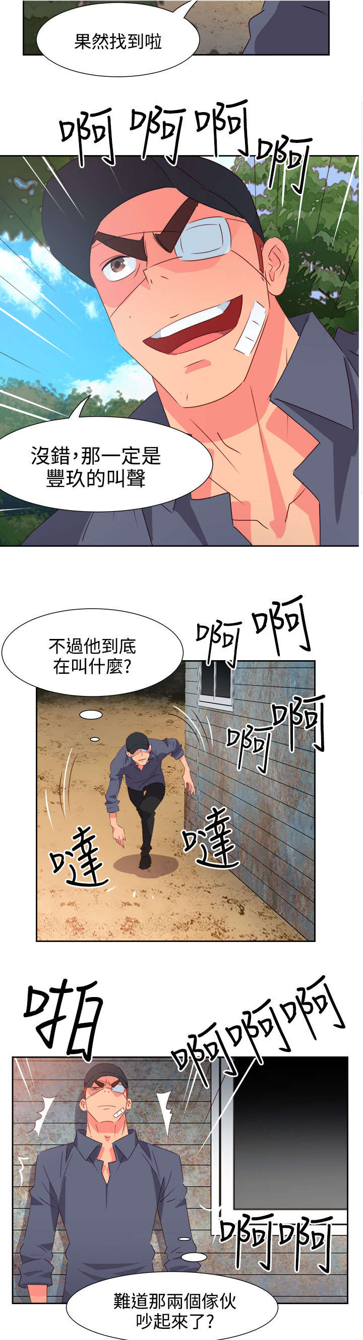 超能偶像漫画,第46章：坚持5图