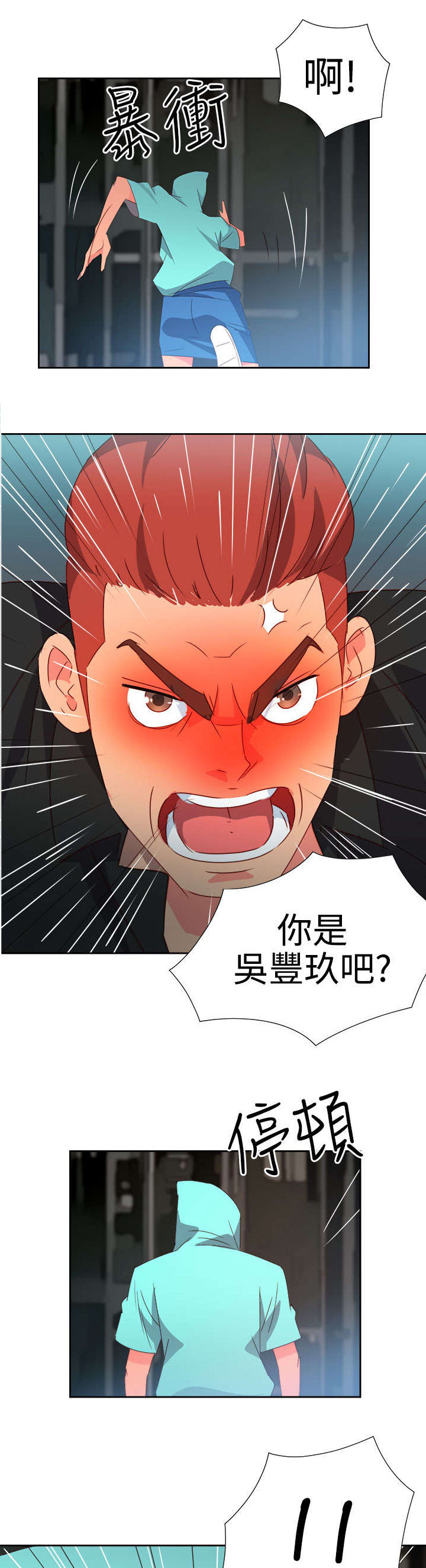 超能组长漫画,第36章：察觉25图