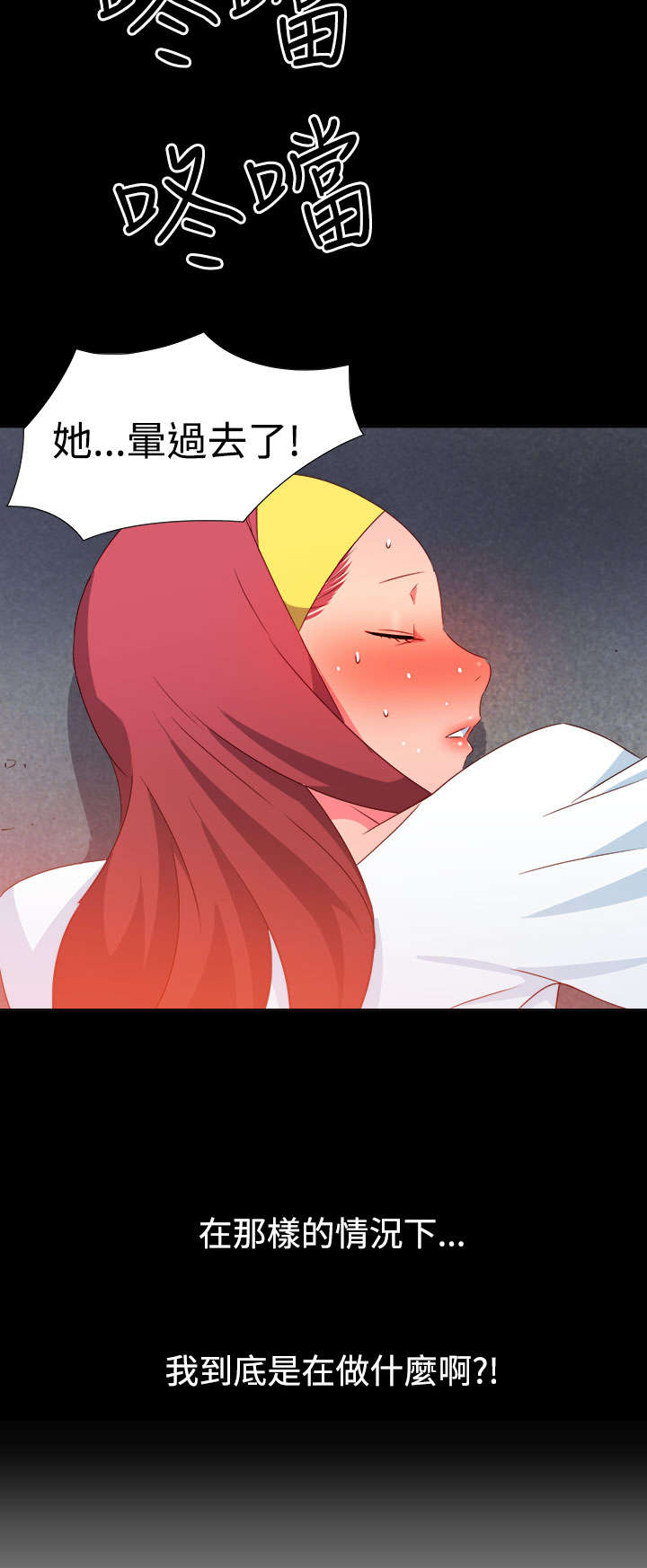 超能力邓紫棋漫画,第27章：突发情况24图