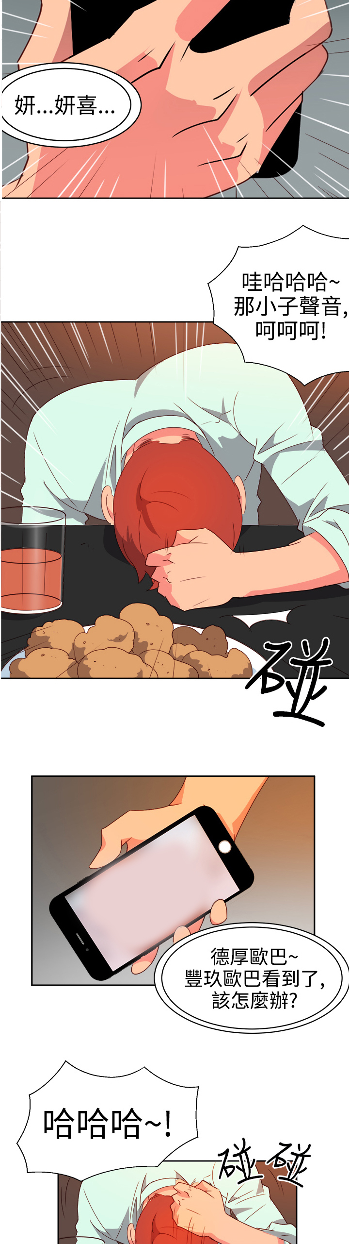 超能工作组漫画,第6章：好友要结婚1图