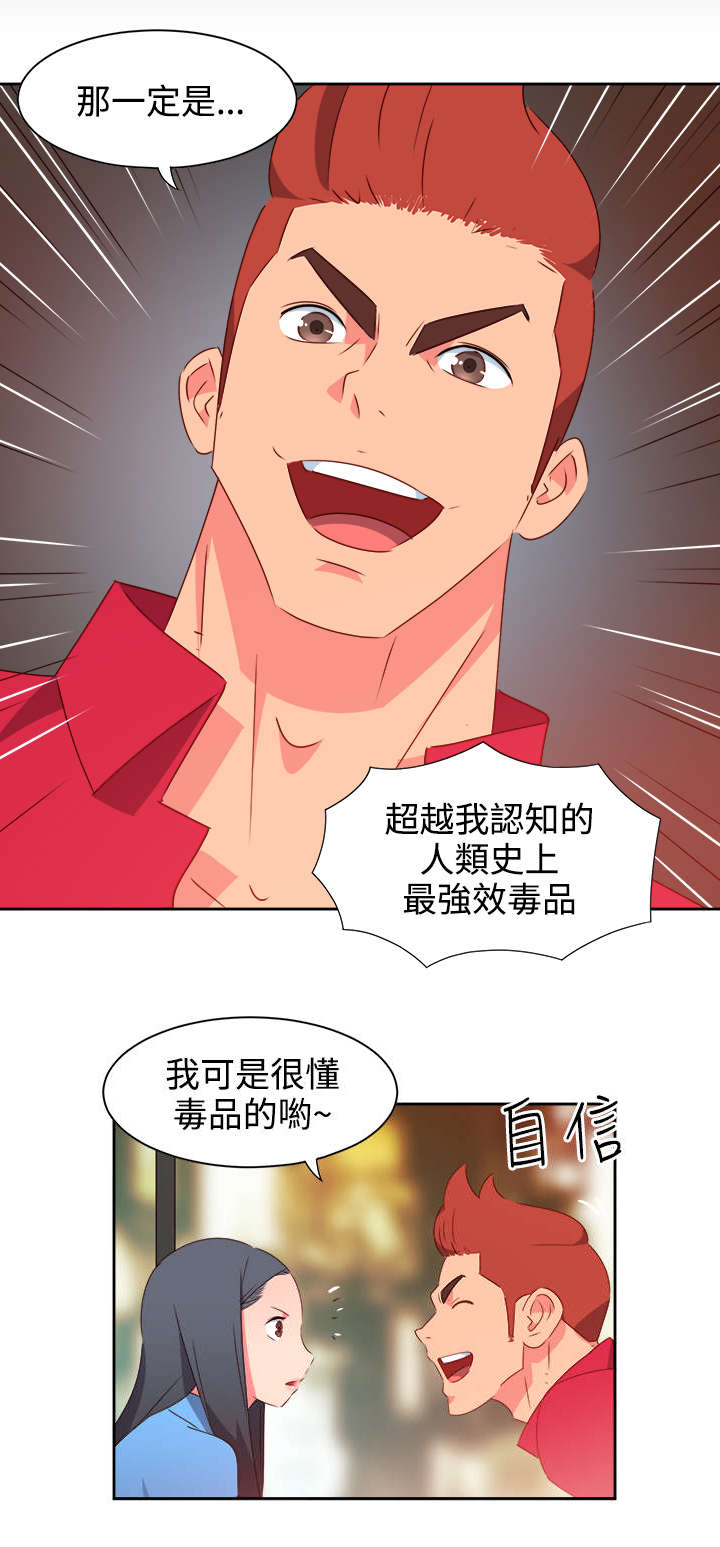 超能组长漫画,第21章：图谋不轨2图