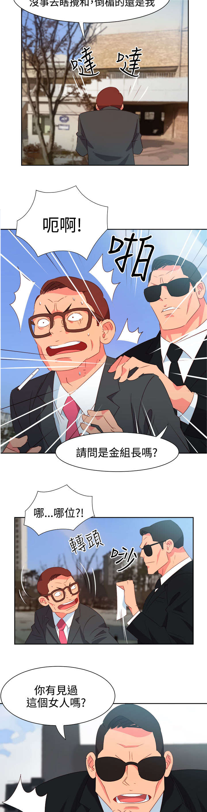 超能组长漫画,第44章：大事件5图