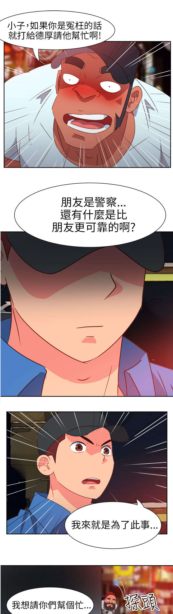 超能组长漫画,第54章：准备反击2图