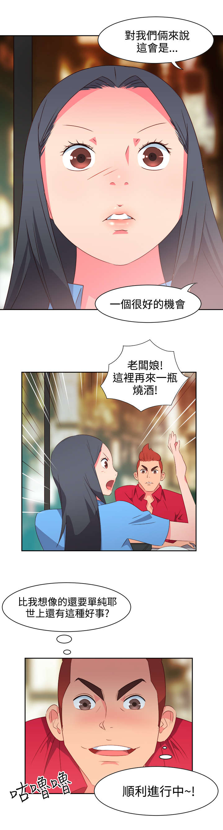 超能组长漫画,第21章：图谋不轨3图