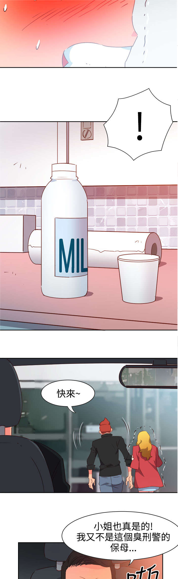 超能组长漫画,第36章：察觉23图