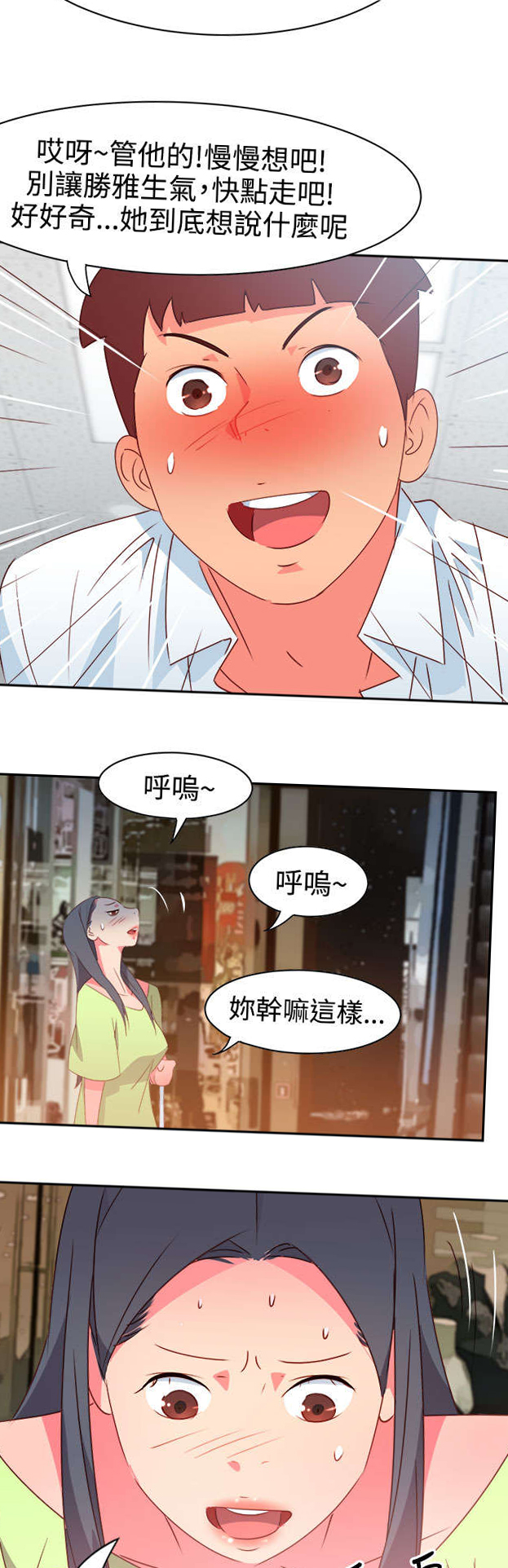 超能组长漫画,第34章：表达心意4图