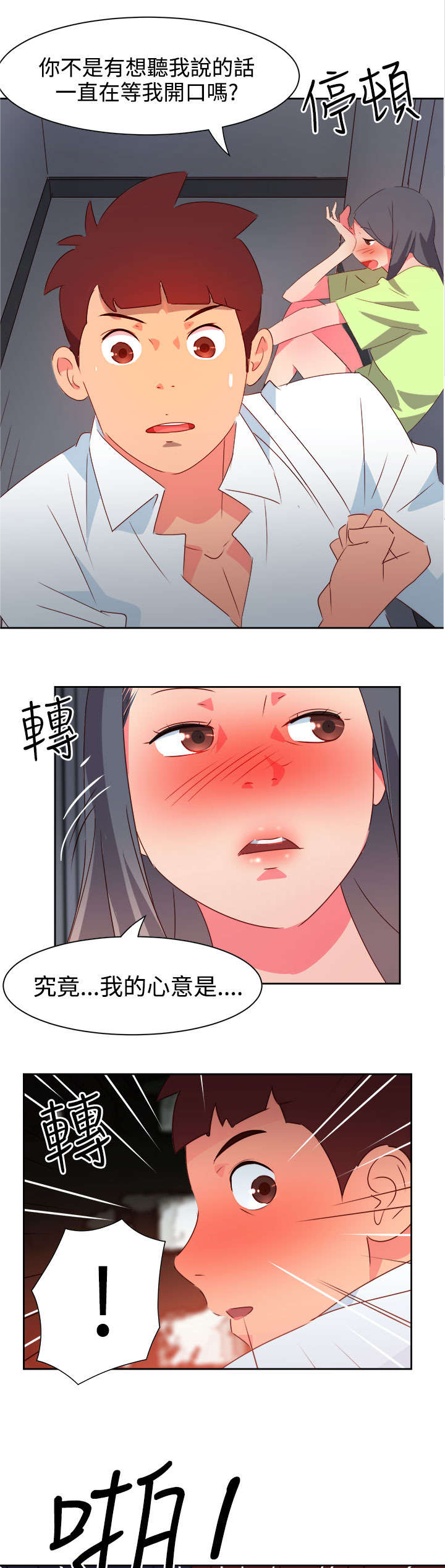 超能组长漫画,第34章：表达心意1图
