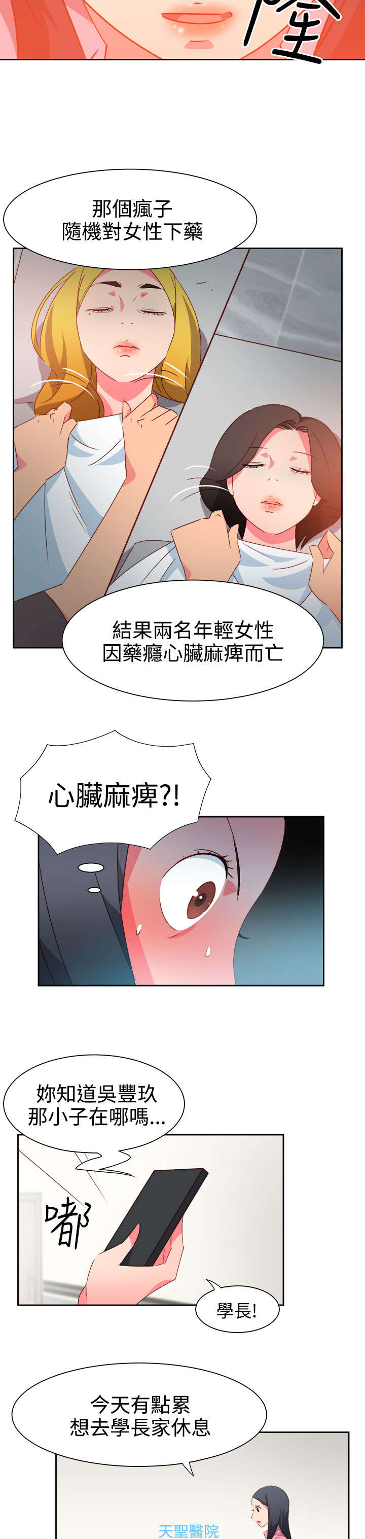 超能组长漫画,第40章：又发生意外1图