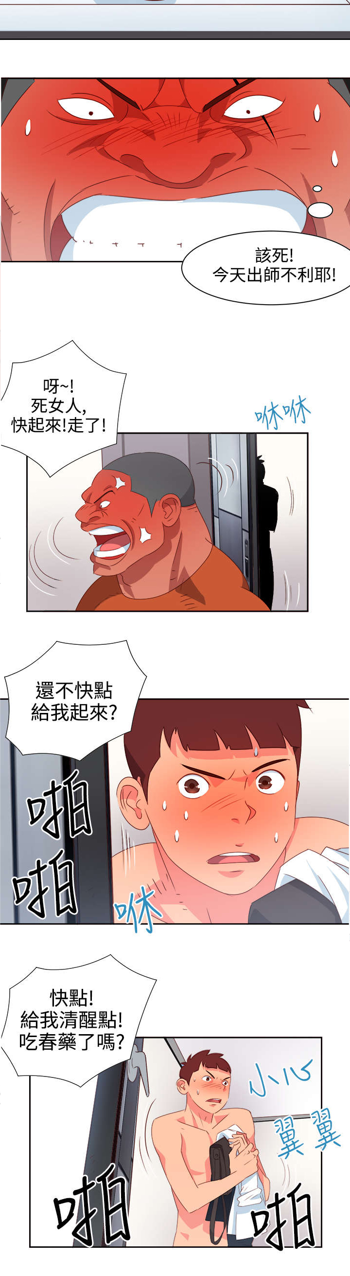 超能组长漫画,第10章：疯狂1图