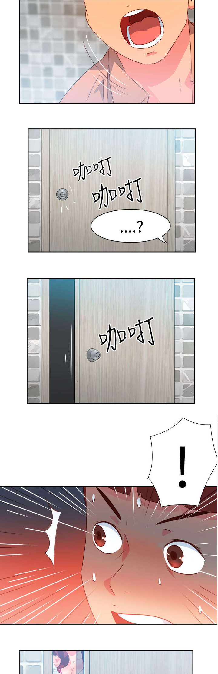 超能力邓紫棋漫画,第27章：突发情况22图