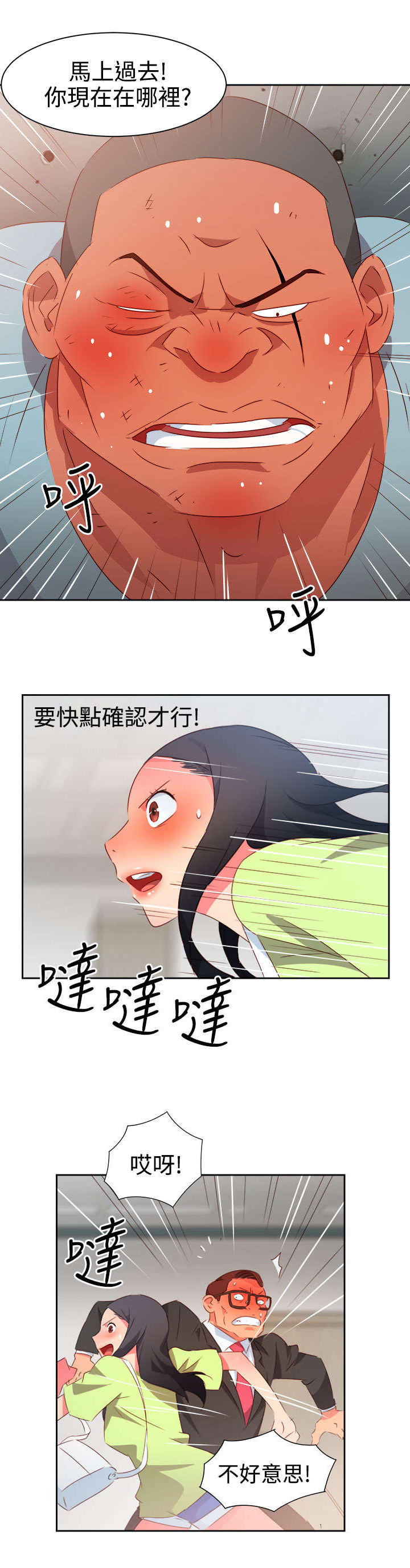 超能组长漫画,第33章：杀了我吧3图