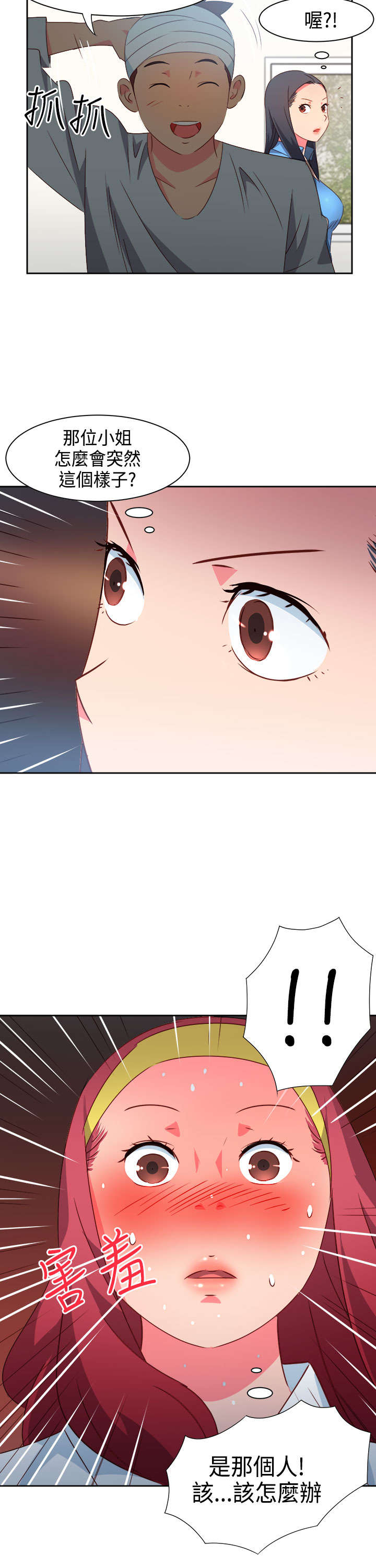 超能陆战队2漫画,第25章：发觉5图