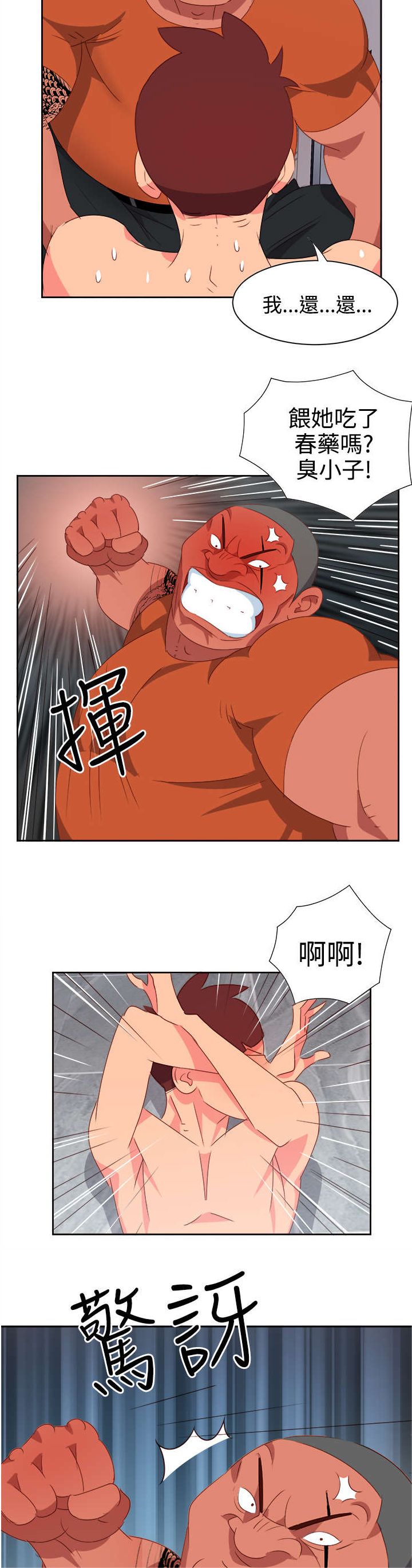超能计划百度百科漫画,第10章：疯狂1图