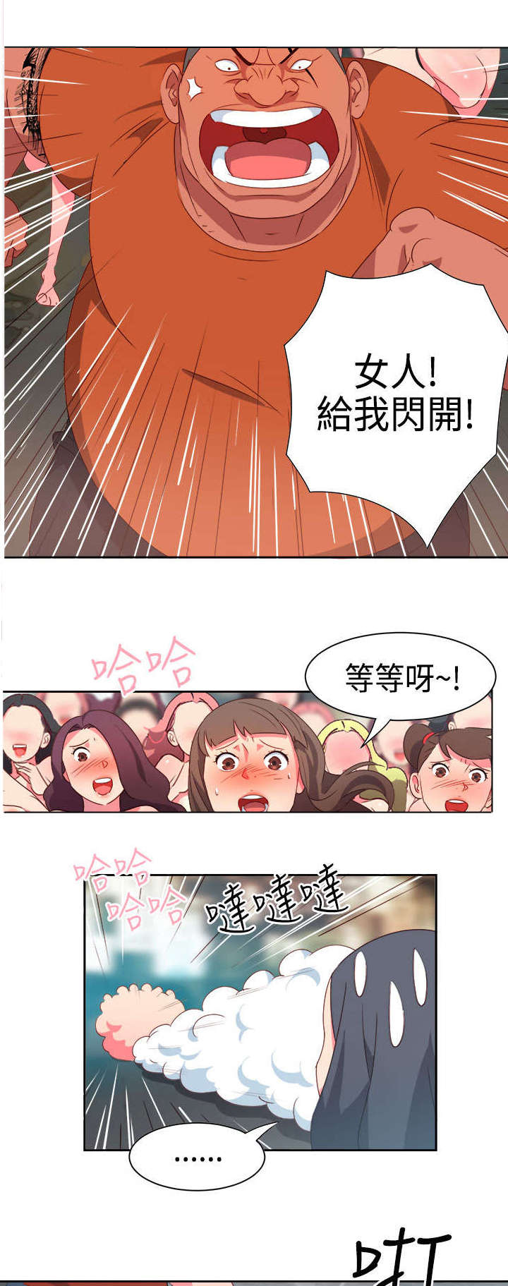 超能组长漫画,第11章：疯狂23图
