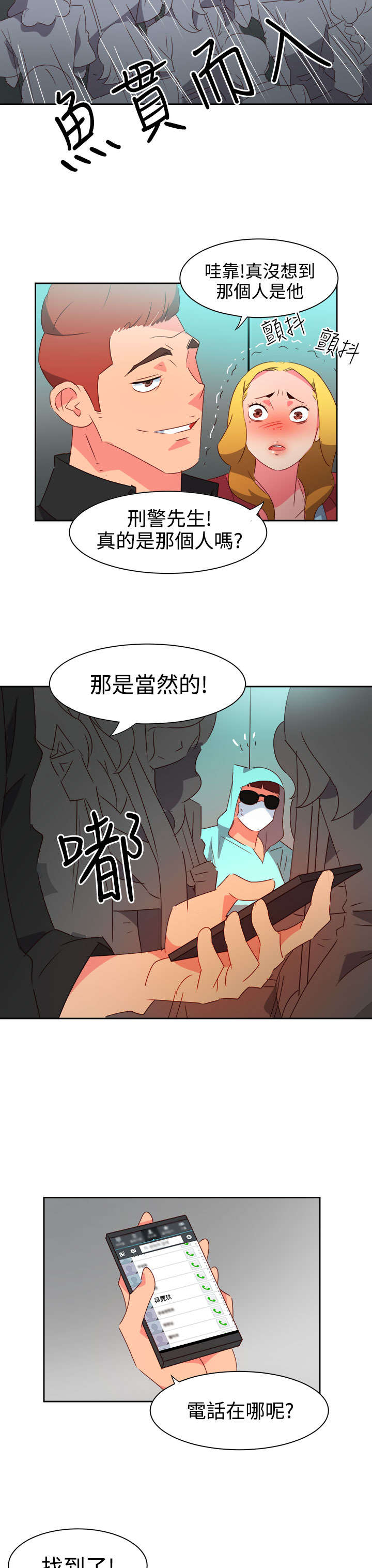 超能组长漫画,第36章：察觉21图
