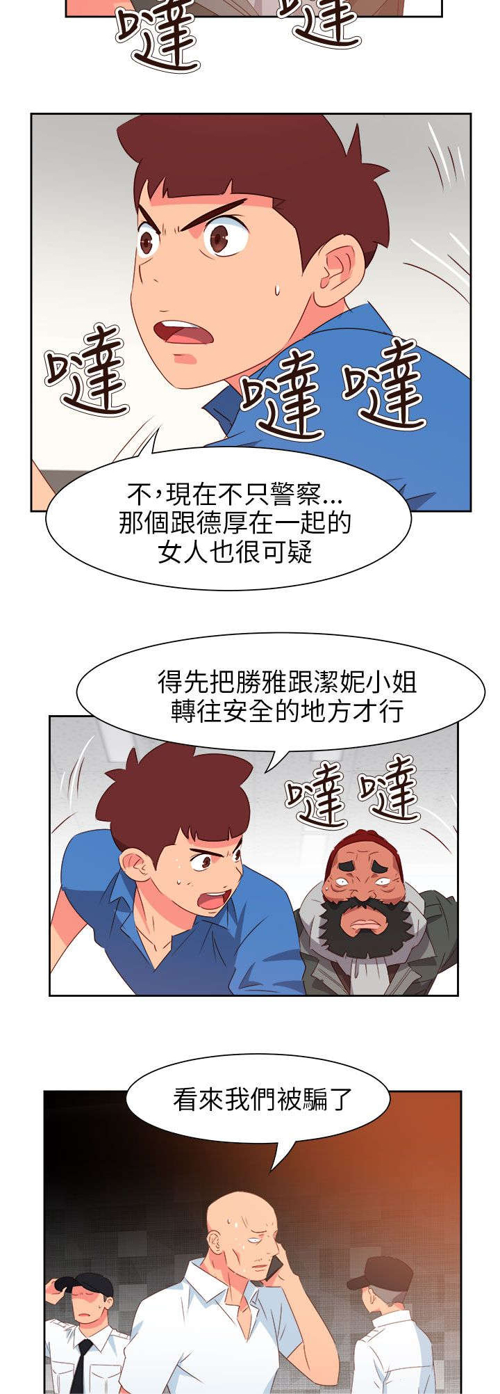 超能组长漫画,第61章：被收买了5图