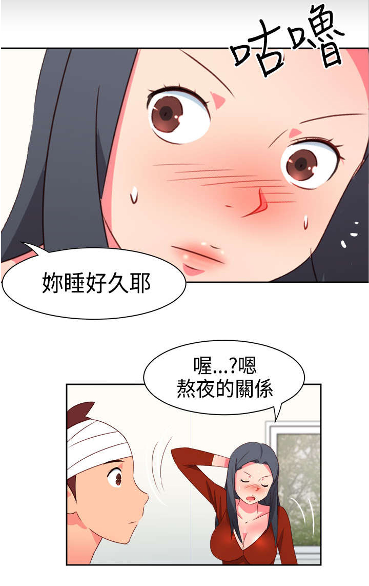 超能伙伴百度百科漫画,第16章：医院风波23图